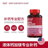 SCHIFF美国Schiff旭福液体钙碳酸钙维生素D3成人中老年补钙钙片加镁90粒 促钙吸收 90粒*3瓶