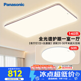 松下（Panasonic）吸顶灯全光谱大功率护眼三段调色款中古风一室一厅