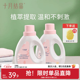 十月结晶婴儿洗衣液新生幼童宝宝专用酵素洗涤剂BB皂液 1L 2瓶 组合装 【雨林酵素】