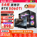 航闪烁酷睿i7/i9级54核RTX5060Ti 8G/5060独显台式电脑主机台式机组装机商务办公电竞游戏电脑i5整机全套 十i9级54芯/32G/6600XT独显+25寸