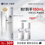 可复美焦点水120ml/瓶重组胶原蛋白妆前补水保湿爽肤水化妆品护肤品