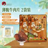 茶颜悦色薄脆牛肉片 肉类牛脆脆解馋小零食肉脯食品办公室零食 2袋共32g