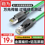 胜为超六类高柔无氧铜双屏蔽网线 1.5米CAT6A万兆网络连接线 电脑宽带家用成品跳线 绿色AFC0015AB