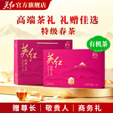 英红牌英红九号红茶特级明前春茶2026新茶有机茶250g中秋茶叶礼盒送礼