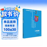 数学奥林匹克小丛书（第三版）（高中A辑）卷3：三角函数（第三版）小蓝本 奥数小丛书 奥数教材教程 奥赛训练竞赛题库解题技巧必刷题