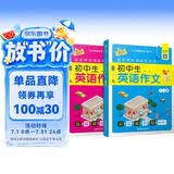 初中生英语作文入门篇+提高篇七八九年级789英语写作高分范文模板素材初一二三通用中考满分作文云图