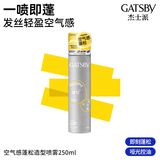 杰士派（GATSBY）空气感蓬松造型喷雾250ml 自然持久干发去油
