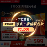 康佳电视 LED32E330CE 32英寸老人家用卧室电视 平板电视 无广告 二级能效 家电以旧换新