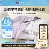 富安娜枕头茶香决明子抑菌草本枕颈椎枕配60s纯棉枕套一对装70cm*45cm灰