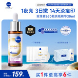 妮维雅（NIVEA）630能亮瓶精华30ml 美白淡斑 温和无酸 敏感肌适用 生日礼物女