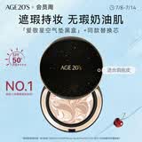 Aekyung Age20's爱敬三色星空黑气垫bb霜遮瑕持妆防晒粉底混油21#14g*2送女友礼物