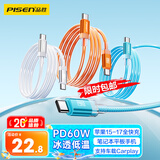 品胜[冰川透明]苹果17数据线type-c充电线双头PD60W快充车载适用iPhone16/15手机平板iPad笔记本白