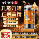 同仁堂黄精九蒸九晒九制九华山正品即食男性中药材黄精茶90g