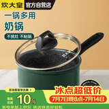 炊大皇奶锅汤锅泡面宝宝辅食热奶锅18cm电磁炉通用翠釜BG18MP