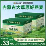 阴山优麦燕麦片礼盒1050g营养早餐30小包无添加蔗糖年节礼物送礼佳品老人 【独立装便携】纯燕麦片 1050g*2箱