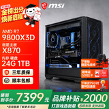 微星AMD锐龙9850X3D 9800X3D 9950X3D2 5070Ti 5080显卡直播台式DIY组装电脑主机游戏电竞办公设计整机 配置二：9800X3D丨带核显丨可搭配50系显卡