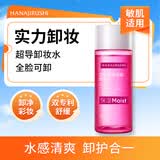 花印清新净颜卸妆水99ml 眼唇卸彩妆深层清洁敏感肌男女