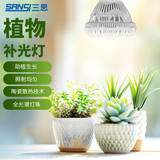 三思物补光灯仿太阳全光谱植物灯 室内植物生长灯多肉补光灯-10W