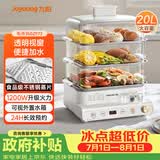 九阳（Joyoung）电蒸锅快速蒸汽20L三层大容量电蒸锅多用途锅多家用功能锅蒸包子蒸煮一体不锈钢全透视窗GZ572