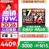 联想小新Pro16/小新16 2026年补贴15% 超轻薄笔记本电脑办公大学生设计本 旗舰标压锐龙处理器 锐龙AI7-H350 32G 1TB｜小新Pro16 国家补贴 16英寸 高清全面屏