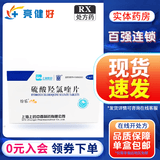 [纷乐]硫酸羟氯喹片 0.1g*14片 1盒装