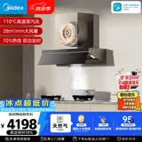 美的（Midea）【蒸汽洗AK7PRO】抽吸排油烟机顶侧一体28风量搭QD52双边定时天然气灶具套装