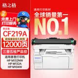 格之格兼容cf219a硒鼓 黑色单支适用惠普m132a硒鼓 m132nw m132snw m104w m104a 19a硒鼓组件不含粉盒12000页