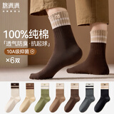 棉满满袜子男100%纯棉中筒袜秋冬季100%纯棉10A抗菌防臭复古条纹长袜tt