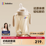 bebebus奶瓶新生儿6个月以上-10月带重力球吸管防胀气ppsu断奶奶嘴300ml
