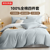 京东京造100%纯棉四件套全棉床单被套抑菌套件床上用品220*240cm1.8/2.0米床 晴空蓝