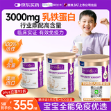 莫兰卡（MOROKA）乳铁蛋白婴幼儿童增强免疫抵抗力免疫球乳清蛋白免疫骑士120g*3罐