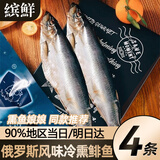 缤鲜 嗒莎熊俄式熏鱼整条鲱鱼 冷熏生熏鱼姐同款咸鱼整条即食顺丰包邮 含鱼籽冷熏鲱鱼220g左右*4条【净重】