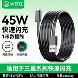 毕亚兹 适用三星数据线type-C充电线1米快充线W23/s22/21/Z Fold4/s24/s10/9/8/+note20/10/9/8/a51 