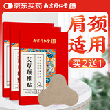 六和乾坤艾草颈椎贴 肩颈肩周关节艾草艾叶贴颈椎部位型艾灸贴12贴/盒