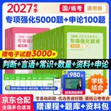 2027行测公考千题库书课包 国省考模块专项强化千题库 行测+申论10本套 含政治理论 公务员考试高分刷题资料 北京浙江苏山东西广东四川河南北湖福建安徽上海 可搭行测5000题粉笔中公