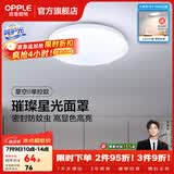 欧普照明（OPPLE）卧室吸顶灯具走廊灯过道灯阳台玄关灯简约小吸顶灯三防一体快装 星空面罩【白光】13瓦/1200lm/直径27cm