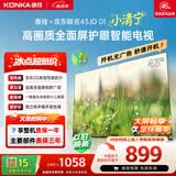 康佳京东联名款京东OS开机无广告电视43JD01系列 43英寸足球季专属平板电视机一级能效 43E8S