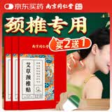 六和乾坤艾草颈椎贴 肩颈肩周艾叶贴颈椎部位型艾灸贴12贴/盒