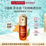 娇韵诗Clarins油皮双萃精华75ml平水油维稳滋养护肤品生日礼物送女友