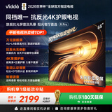 Vidda R Pro 65英寸 海信电视 144Hz高刷 MEMC 无倒影低反屏 液晶家用游戏平板电视机65VR1S-PRO