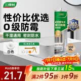 三棵树漆防霉玻璃胶密封胶家用填缝厨房马桶封边胶水门窗结构胶 瓷白色