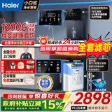 海尔（Haier）净水器家用厨下1200G流速母婴RO反渗透直饮净水机加热一体机餐边柜壁挂式管线机接自来水全屋套装 冷热管线机+净水器+爆款前置