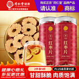 同仁堂品牌 北京同仁堂红枣片150g/瓶*2新疆原产大枣无核红枣干滋补茶
