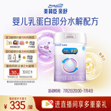 美赞臣 亲舒 婴儿乳蛋白部分水解配方奶粉 1段 850g 0-12月 低适乳糖