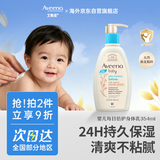 艾惟诺（Aveeno）【韩国原装进口】婴儿倍护身体乳燕麦滋润保湿儿童面霜354ml