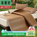 老席匠抑菌加厚芫藤席夏凉席子双人单席150*200 【可折叠】