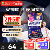 ISDG进口夜间酵素120粒/袋 232种果蔬发酵酵素粉酵素原液孝素减小肚子 夜间酵素 120粒*1袋