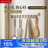 美厨（MAXCOOK）挂钩 免打孔厨房排钩门后挂衣钩浴室挂架多功能收纳 10勾MCZW4505