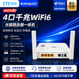 中兴移动电信联通千兆光猫路由一体机中兴全千兆光纤猫双频穿墙WiFi6 电信4口千兆+双频WiFi6+AX3000