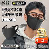JCZS品牌戴眼镜不起雾口罩夏季天冰丝防晒口罩男防紫外线无痕轻薄 咖啡棕【升级透气孔】买一送一 （两个装）